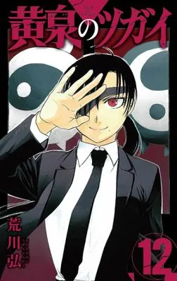 Yomi no Tsugai manga cover - read all chapters online in English
